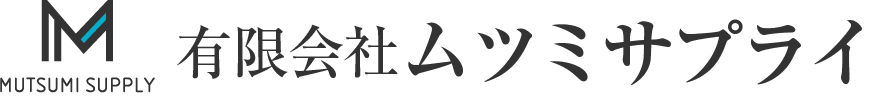 有限会社ムツミサプライ